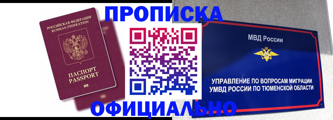 прописка от собственника в Магаданской области