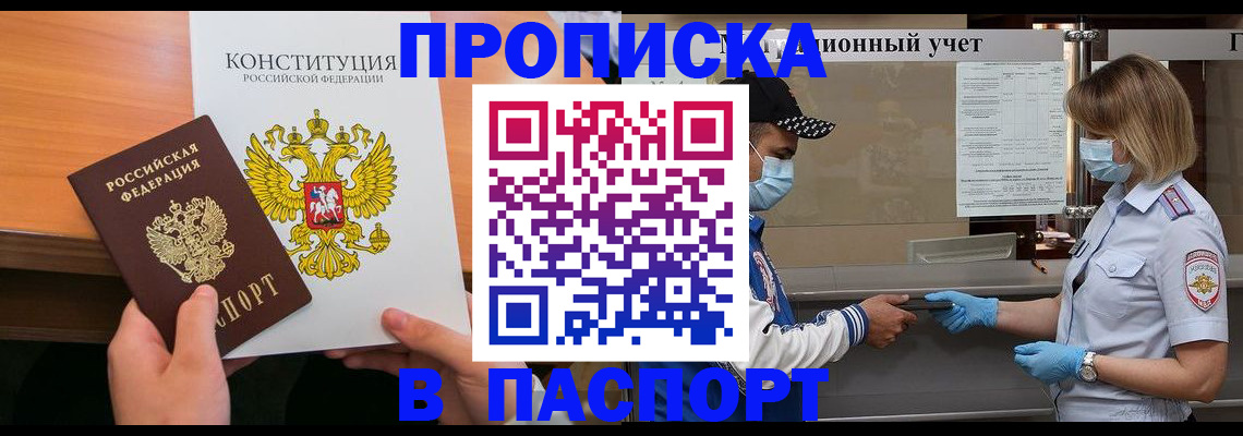 прописка законно в Магаданской области
