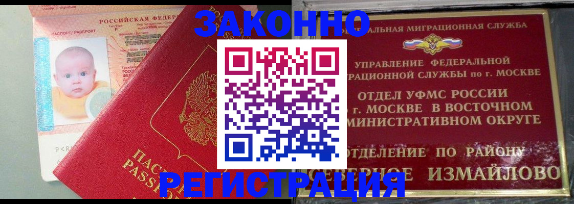 прописка регистрация в Магаданской области